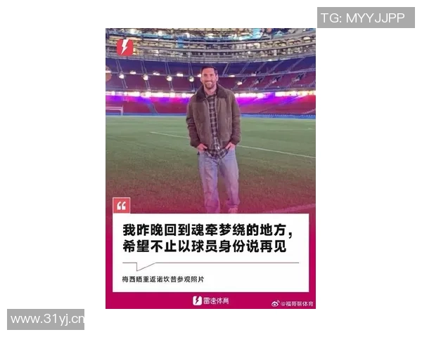 梅西即将告别印度之行感谢粉丝们的热情支持承诺未来再访 梅西即将告别印度之行感谢粉丝们的热情支持承诺未来再访