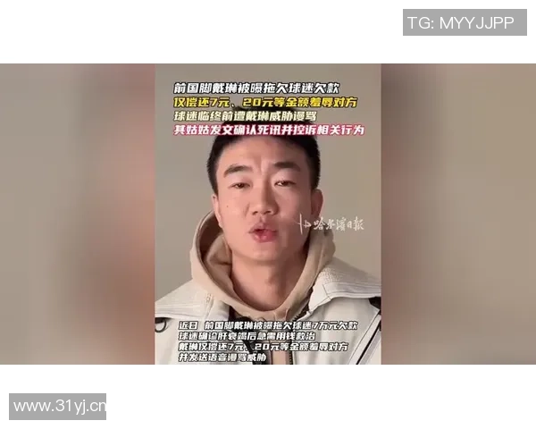 球迷生前最后聊天记录曝光：戴琳为何未回复我一分不想要的心声