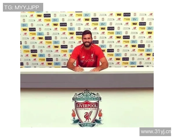 阿利森缺阵对利物浦影响显著场均失球增加至04球